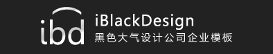 iBlackDesign黑色大气设计公司企业模板