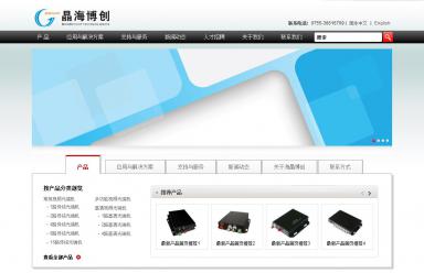 iBlackTech黑色简洁科技公司Phpcms企业模板