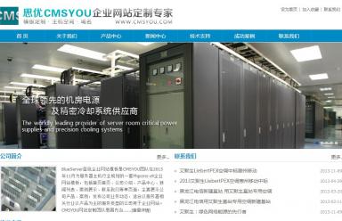 BlueServer机房产品Phpcms蓝色企业网站模板