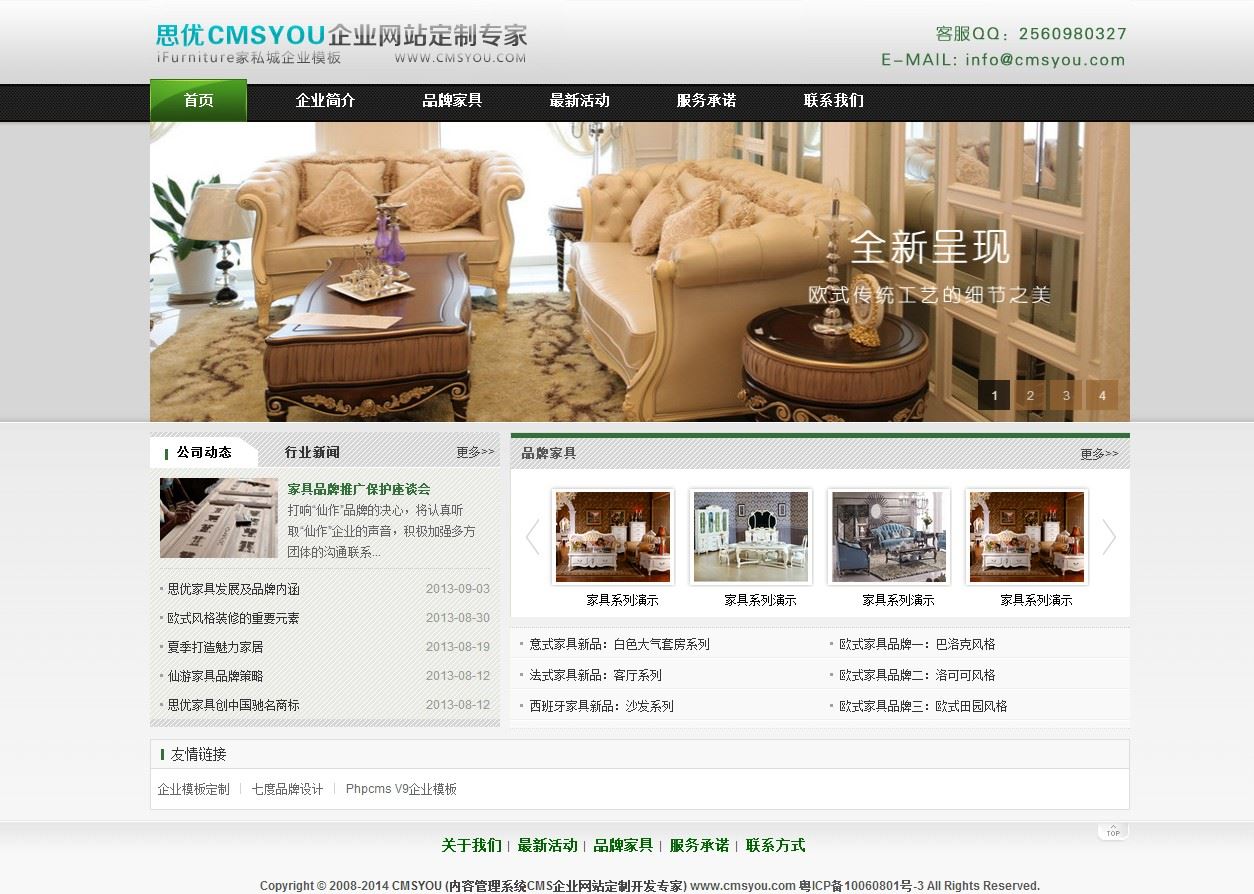 iFurniture家私城企业模板_001