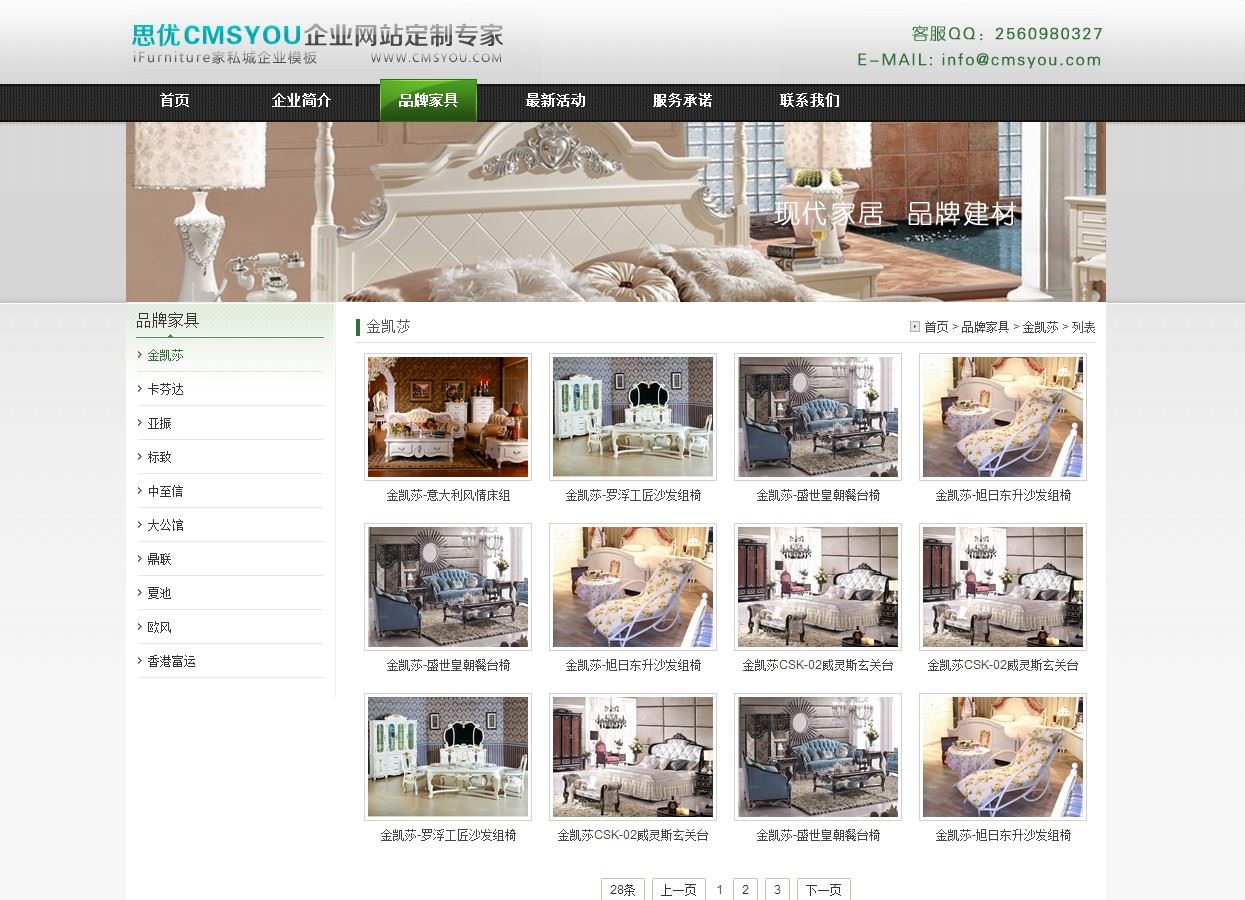 iFurniture家私城企业模板_004