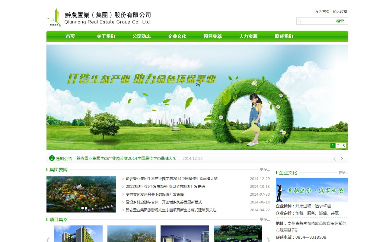 GreenService绿色简洁服务型企业网站定制