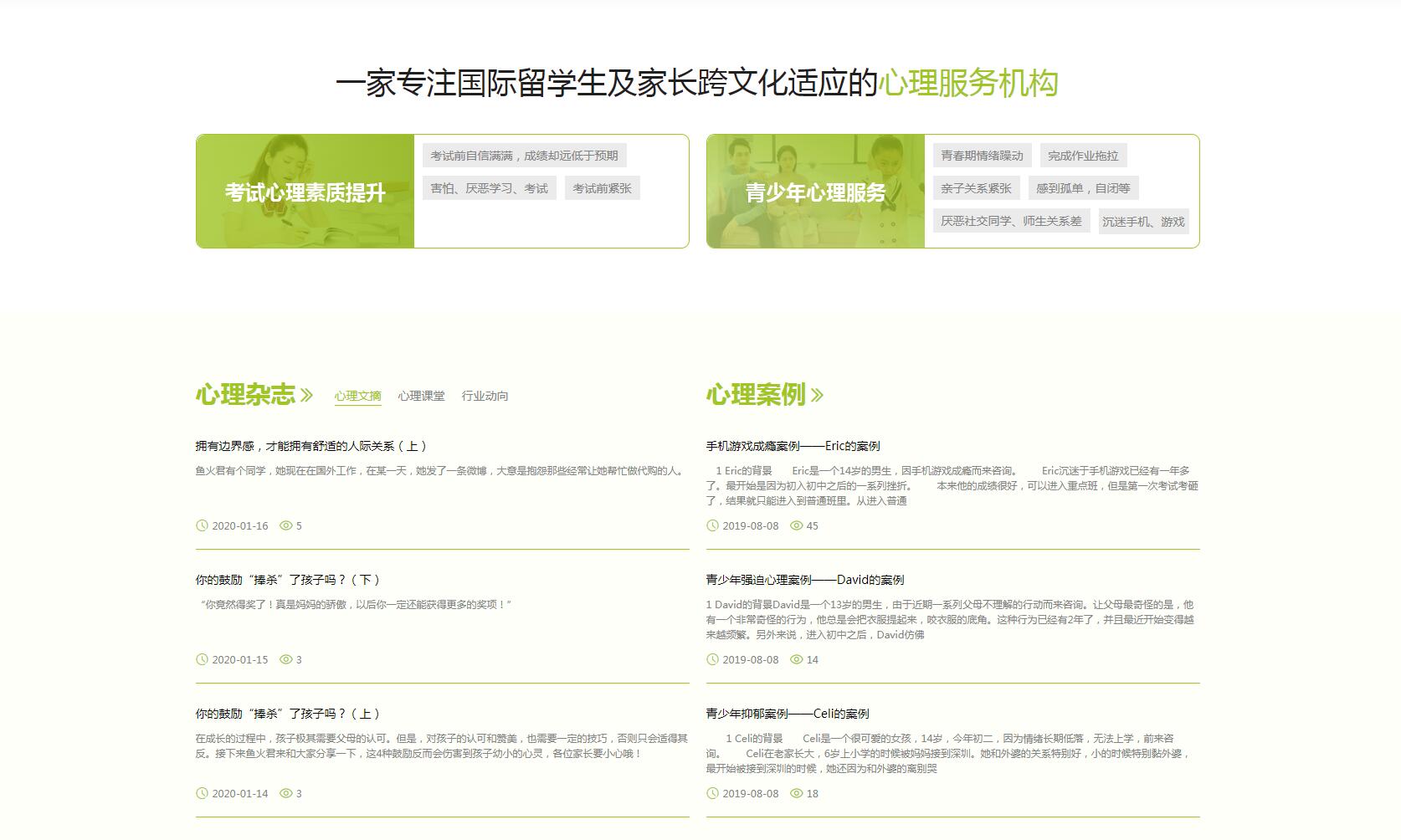 iGreenConsultation绿色咨询企业网站定制