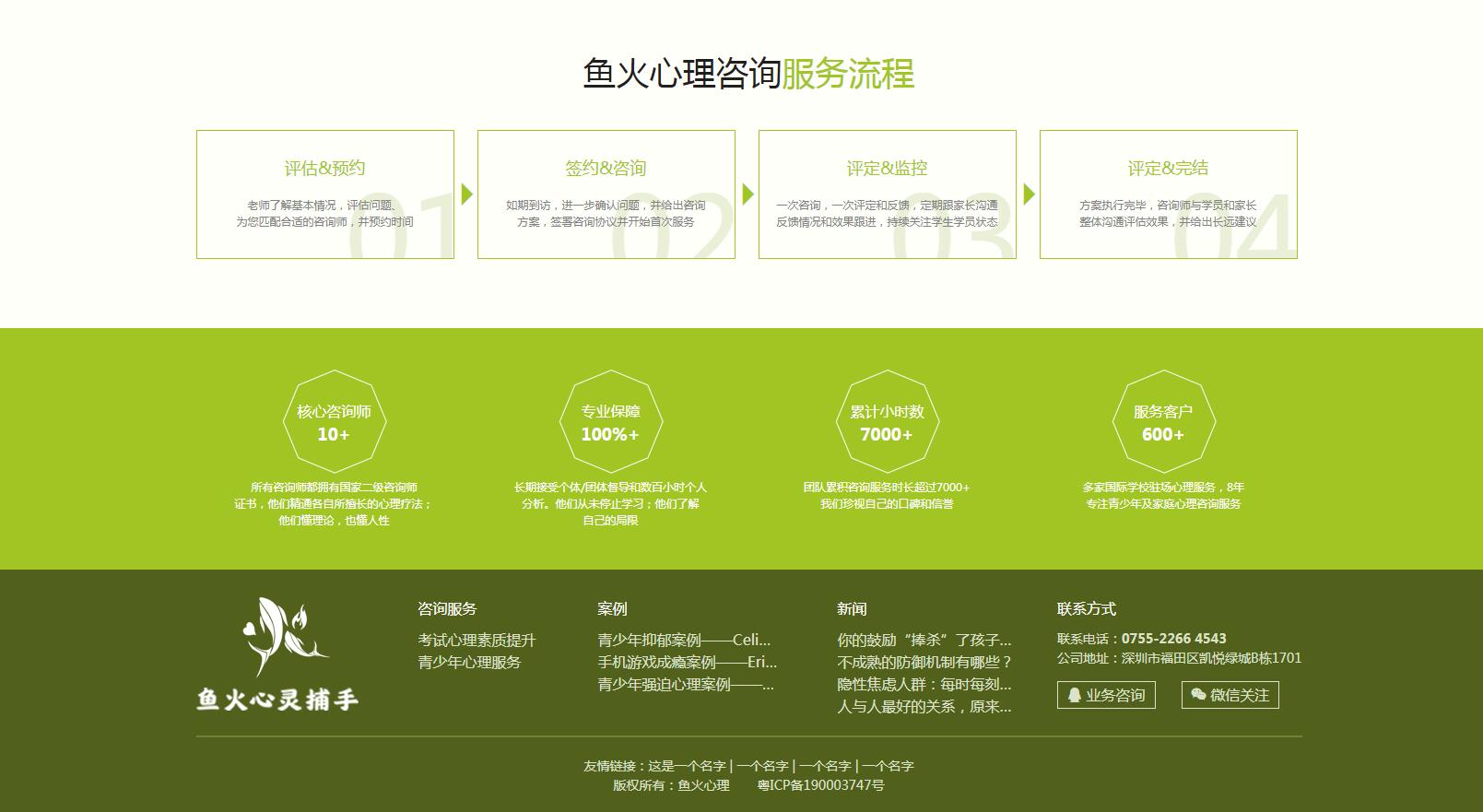 iGreenConsultation绿色咨询企业网站定制