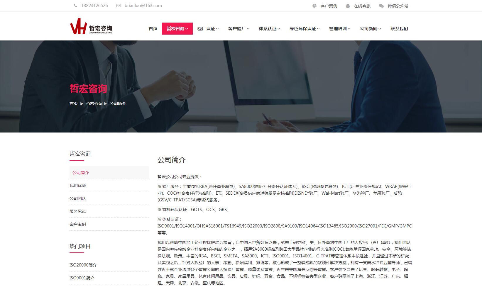 iRedConsultation红色咨询企业网站定制