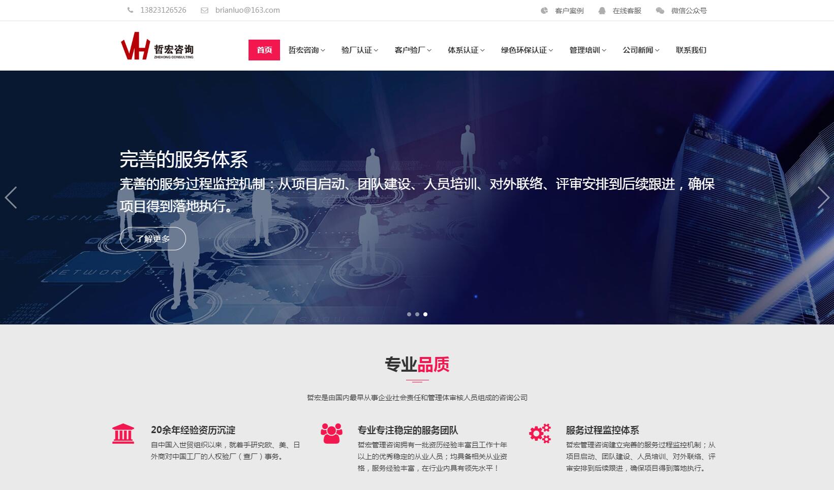 iRedConsultation红色咨询企业网站定制