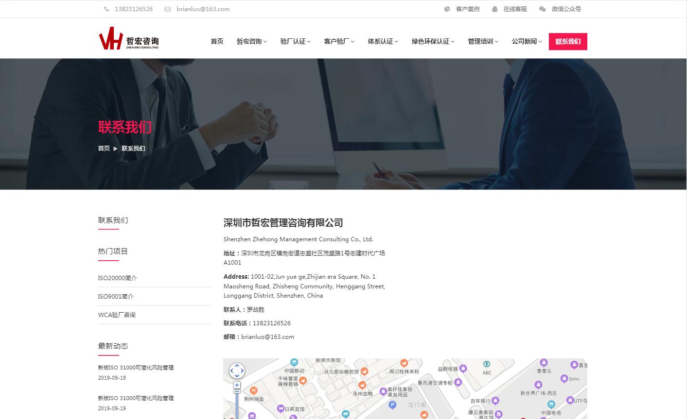 iRedConsultation红色咨询企业网站定制