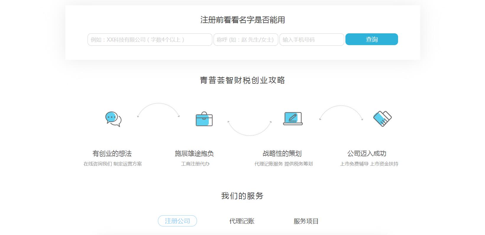 iBlueFinance蓝色财务代理企业网站定制