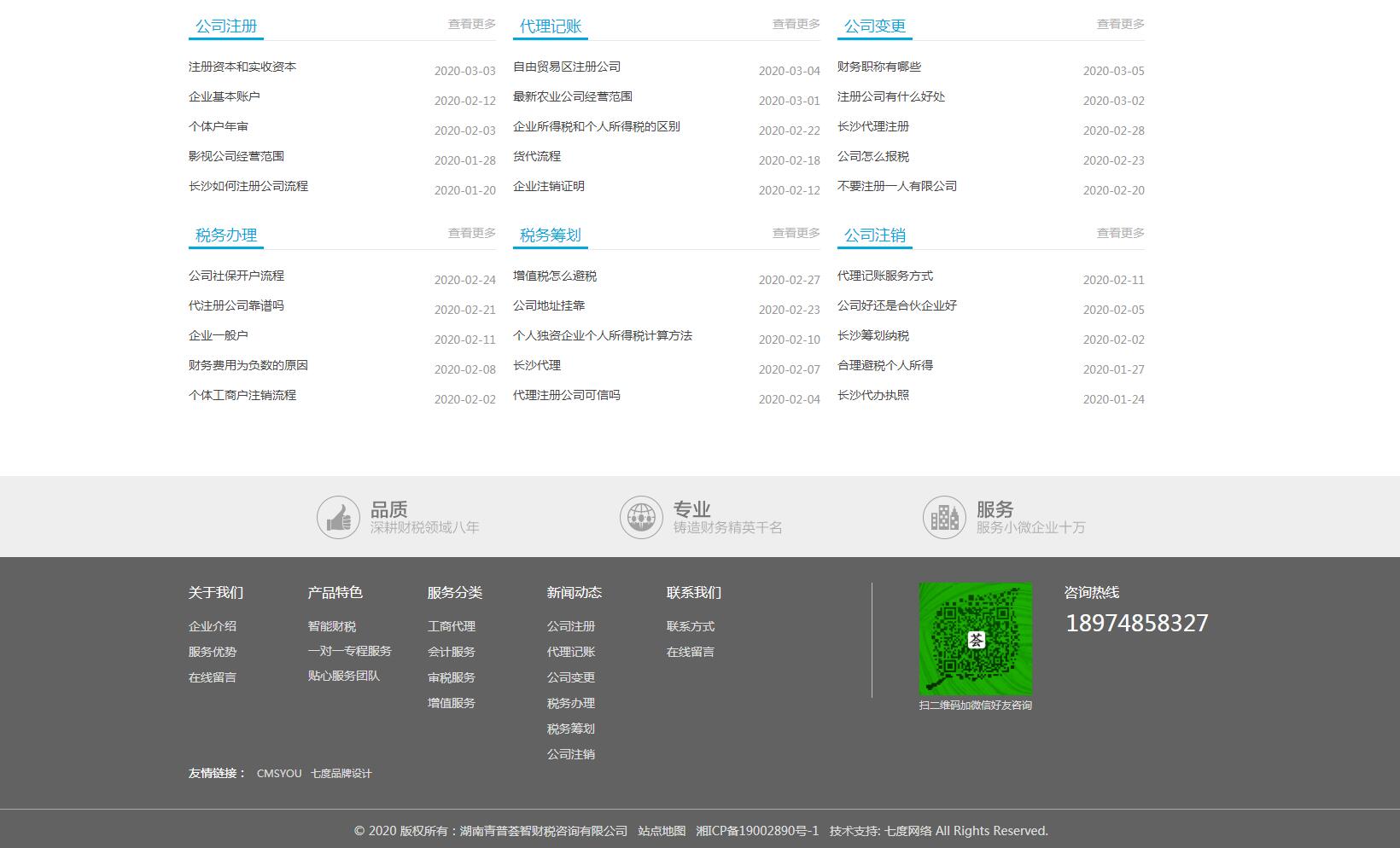 iBlueFinance蓝色财务代理企业网站定制