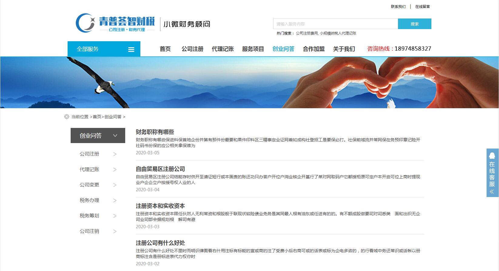 iBlueFinance蓝色财务代理企业网站定制