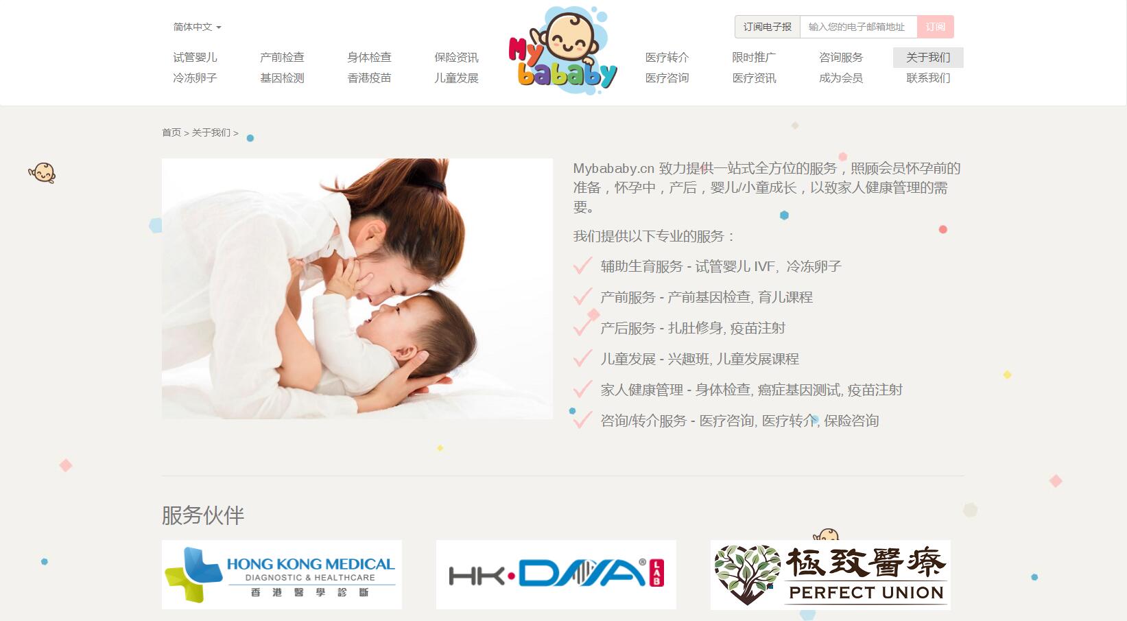 iWhiteBaby白色简洁母婴响应式企业网站定制